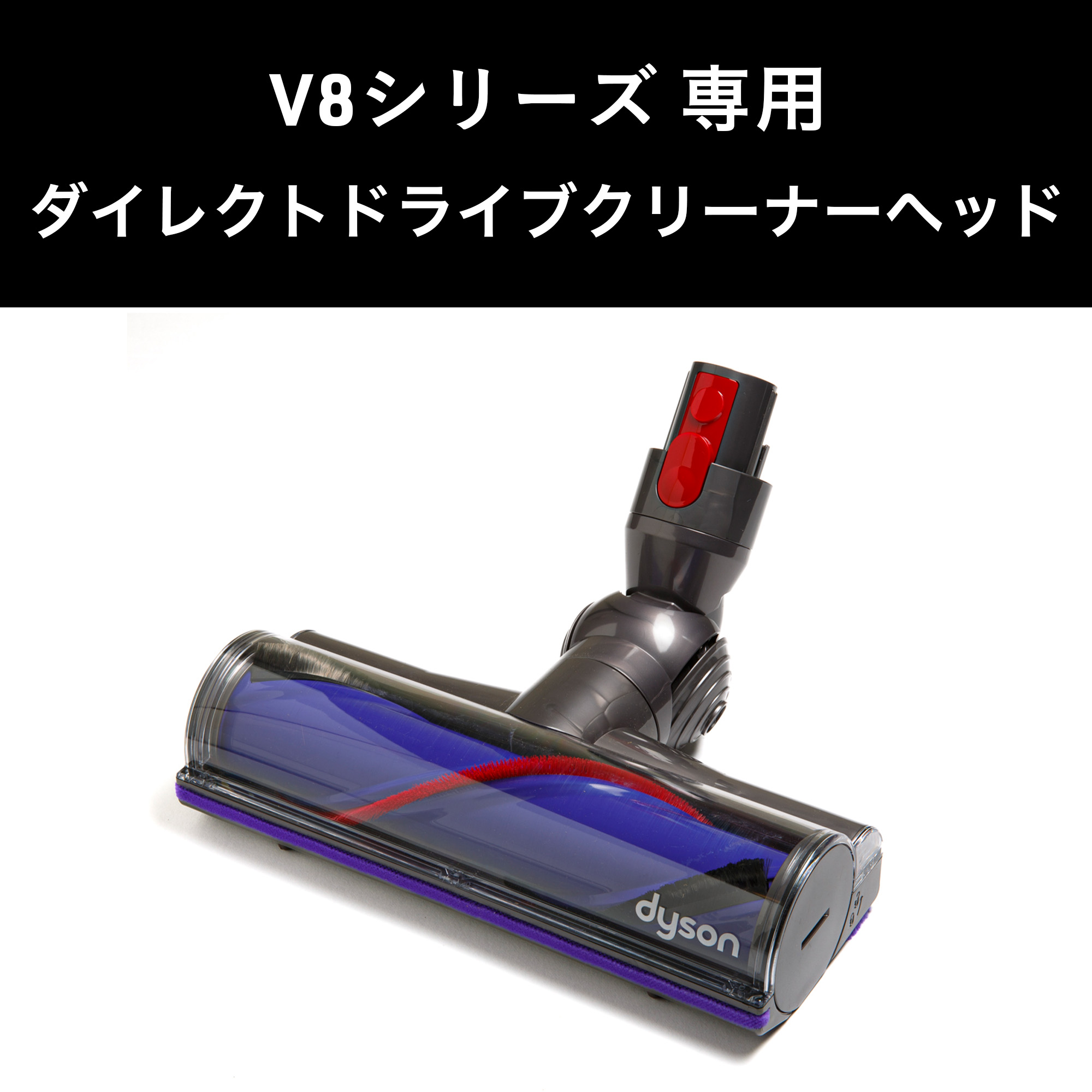 Dyson ダイソン 掃除機 純正 パーツ 返品OK ダイレクトドライブ