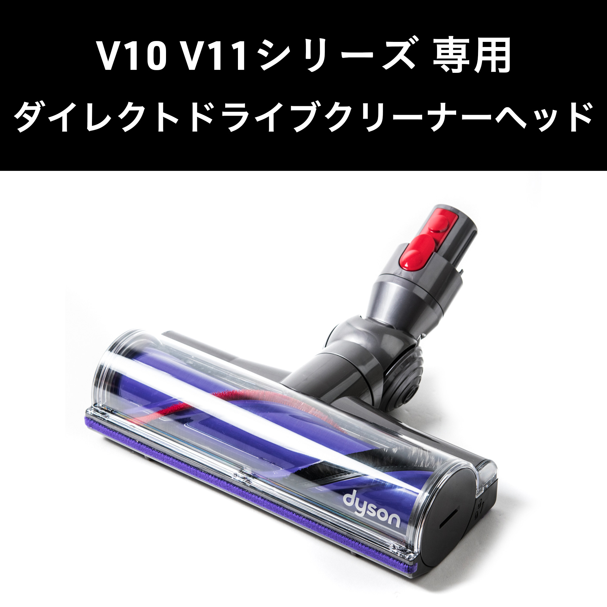 Dyson ダイソン 掃除機 純正 パーツ 返品OK ダイレクトドライブ