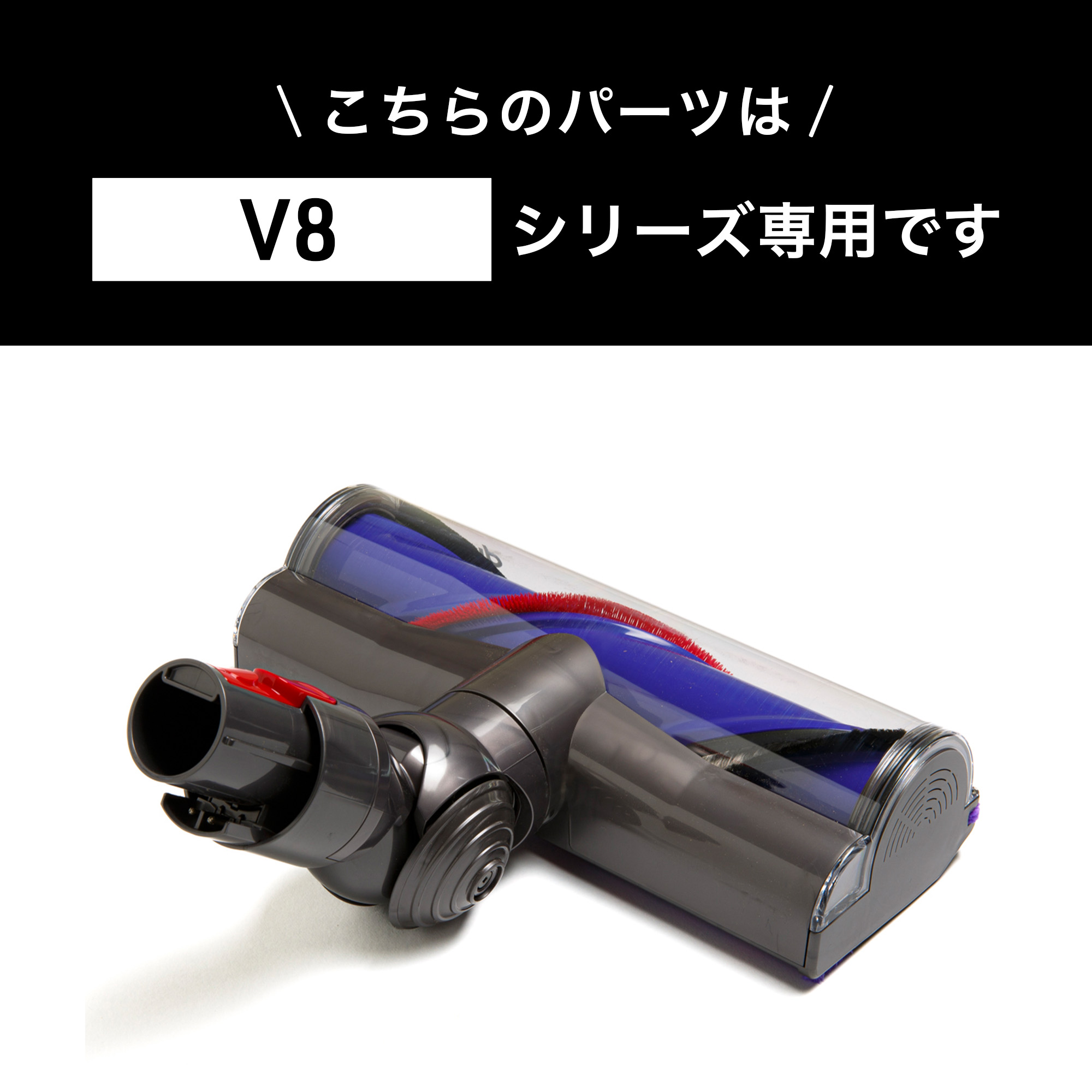 Dyson ダイソン 掃除機 純正 パーツ 返品OK ダイレクトドライブ