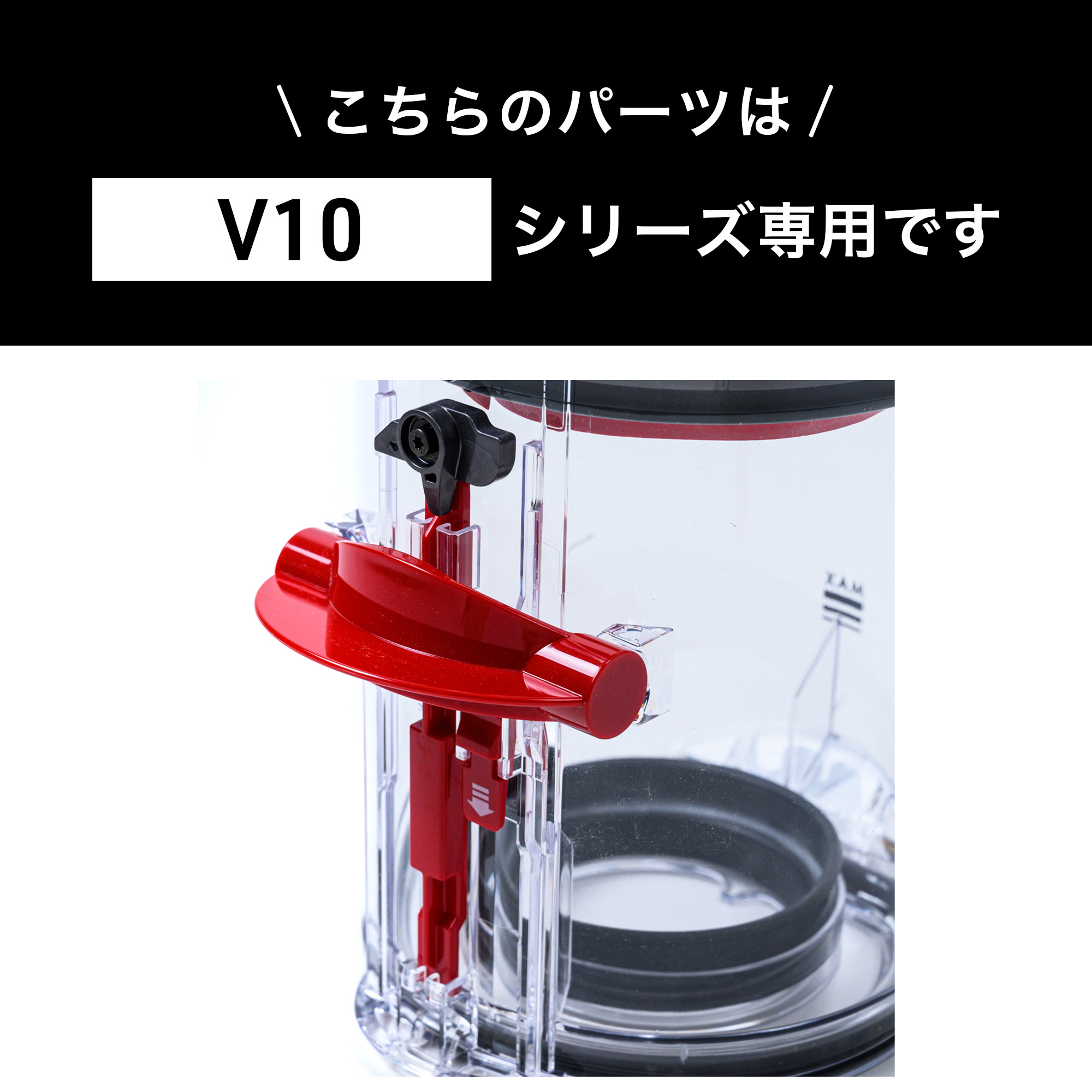 Dyson ダイソン 掃除機 純正 パーツ 返品OK クリアビン V10 適合 SV12 