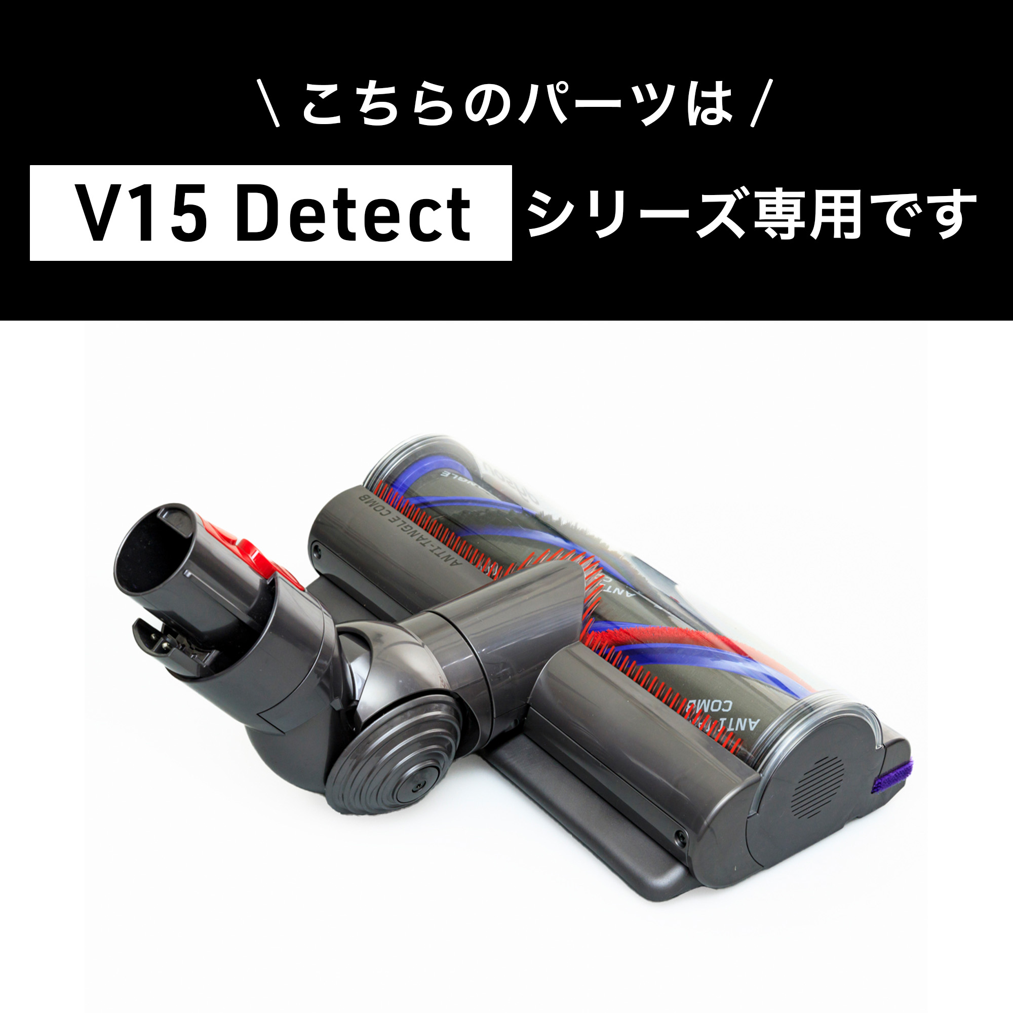 Dyson ダイソン 掃除機 純正 パーツ 返品OK デジタル モーターバークリーナーヘッド V15 Detect 適合 SV22 モデル 部品 交換