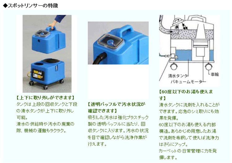小型カーペット洗浄機 蔵王産業スポットリンサー14S : 水質浄化剤の