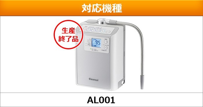 三菱レイヨン 交換用カートリッジ ALC1110 - キッチン家電