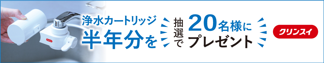 キャンペーン