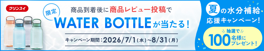 キャンペーン