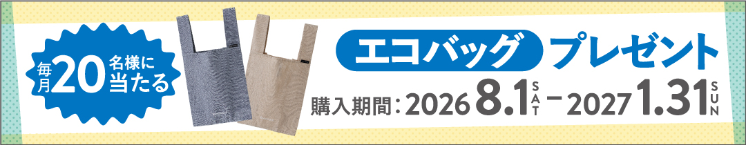 キャンペーン
