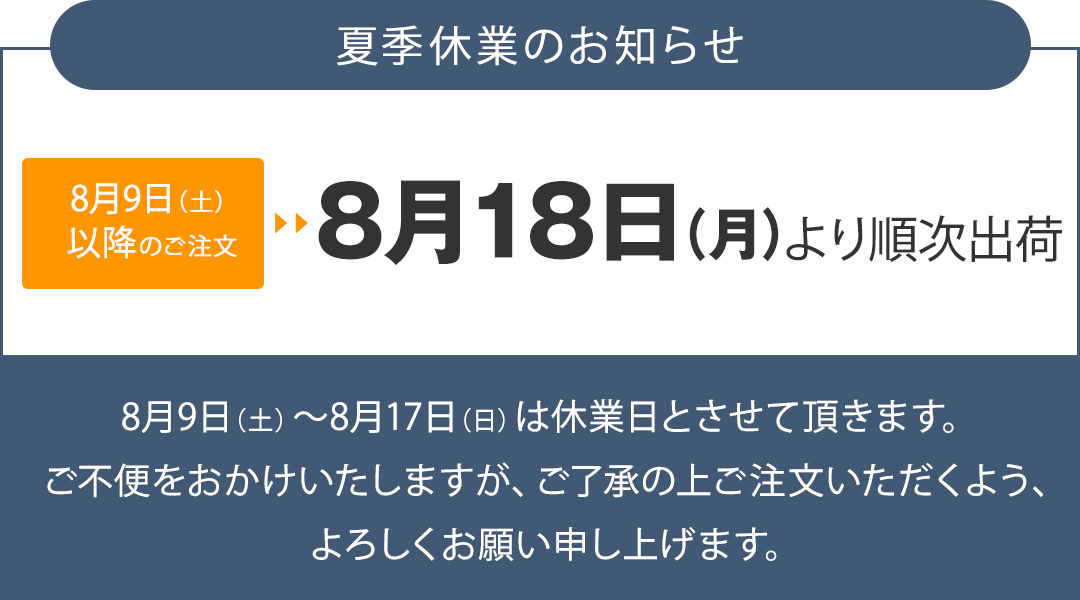 お休み