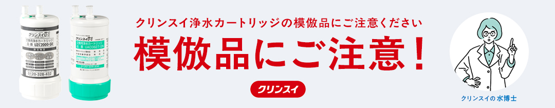 模倣品に対する注意喚起