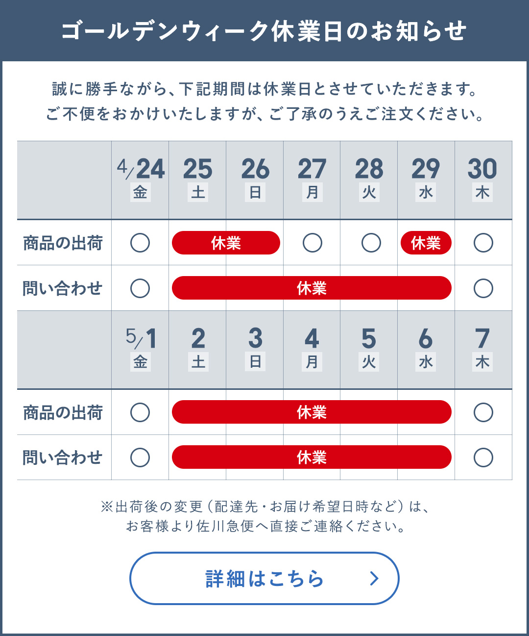 お休み
