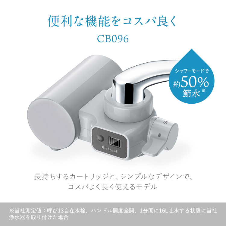 クリンスイ 浄水器 蛇口直結型 CB096-GY 液晶 6ヶ月 小型 浄水 塩素
