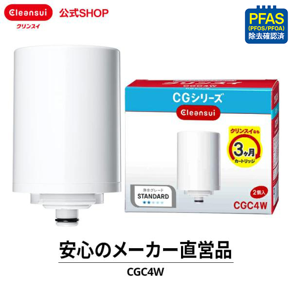 クリンスイ 蛇口直結型 浄水器 カートリッジ CGC4W (計2個) 交換