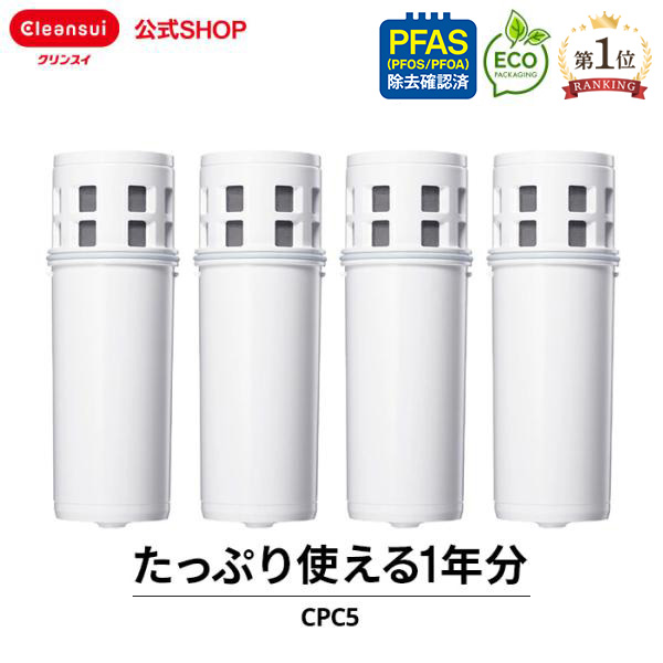 クリンスイ カートリッジ ポット型 浄水器 CPC5 4個 交換カートリッジ