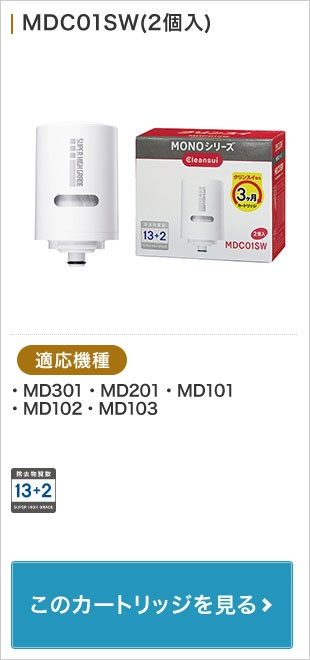 MDC01SW(2個入)