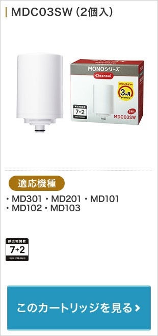 MDC03SW(2個入)