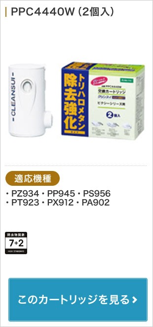 PPC4440W(2個入)