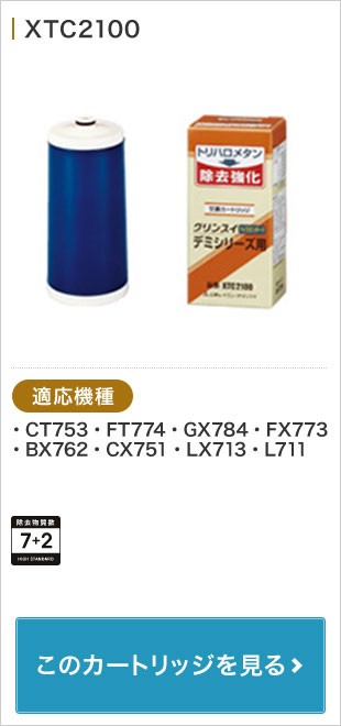 XTC2100