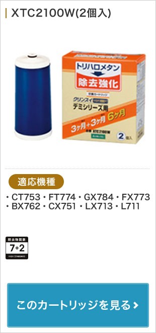XTC2100W(2個入)