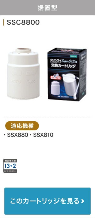 SSC8800