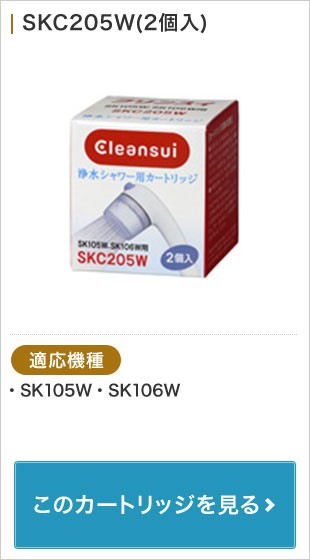 SKC205W(2個入)