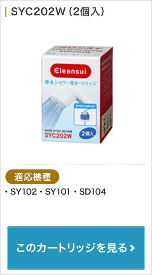 SYC202W(2個入)