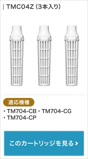 TMC04Z(3本入り)