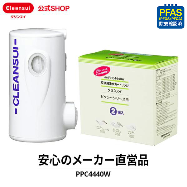 クリンスイ 蛇口直結型 浄水器 カートリッジ PPC4440W (計2個