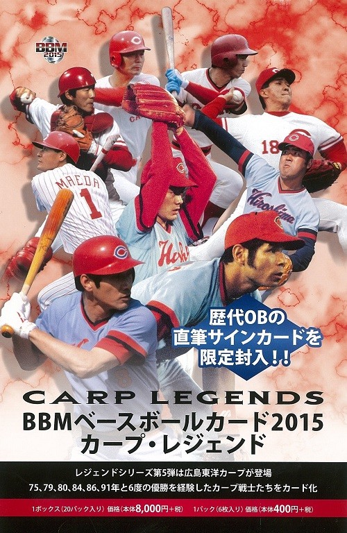 BBM 2015 カープ・レジェンド 秋村謙宏 33 レギュラー : トレカ