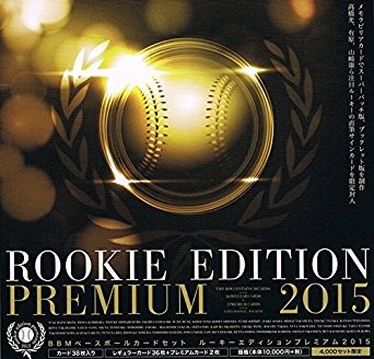 BBM 2015 カープ・レジェンド 秋村謙宏 33 レギュラー : トレカ