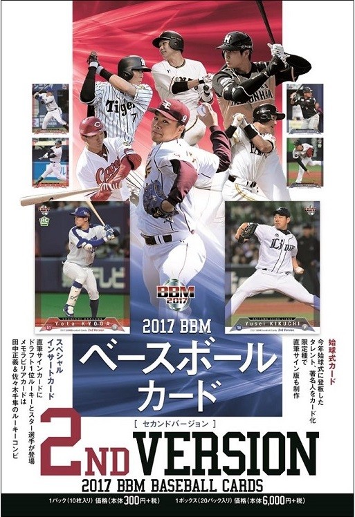 BBM 2017 2nd 大谷翔平　北海道日本ハムファイターズ BBM 2017 北海道日本ハムファイターズプレミアム 大谷翔平(打撃