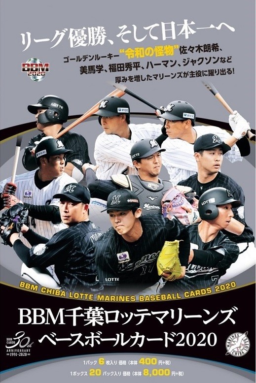 2020　佐々木朗希　ルーキー　　エディションBBM ミントモール / MINT 千葉店 / BBM ルーキーエディション 2020
