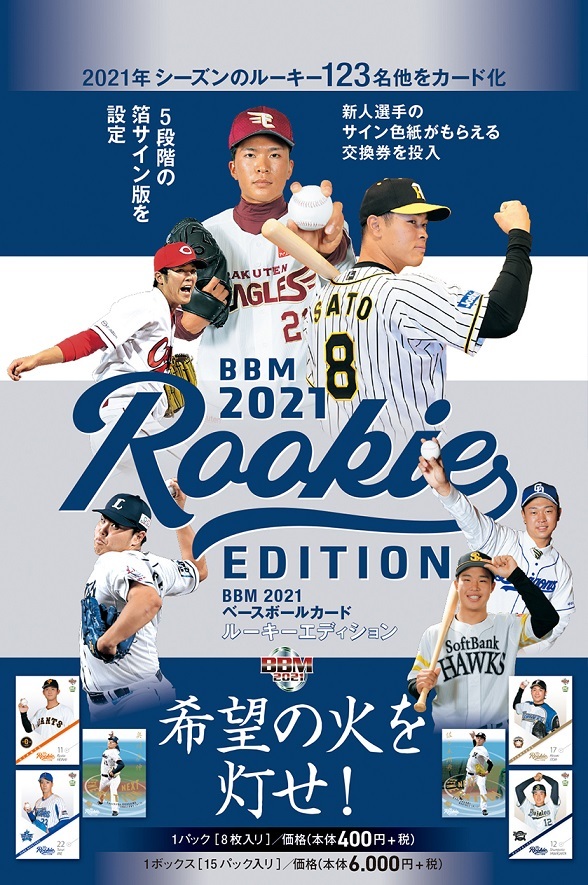 BBM 2021 ルーキーエディションプレミアム 牧秀悟 RP29 レギュラー