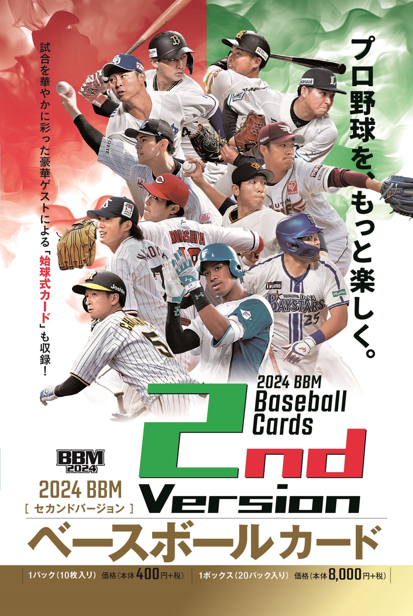 BBM 2024 ルーキーエディションプレミアム 奥村光一 RP33 レギュラー 