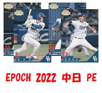 EPOCH2022中日ドラゴンズPE