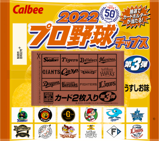 カルビー 2022プロ野球チップス第3弾 チーム本塁打王カード 12種12枚