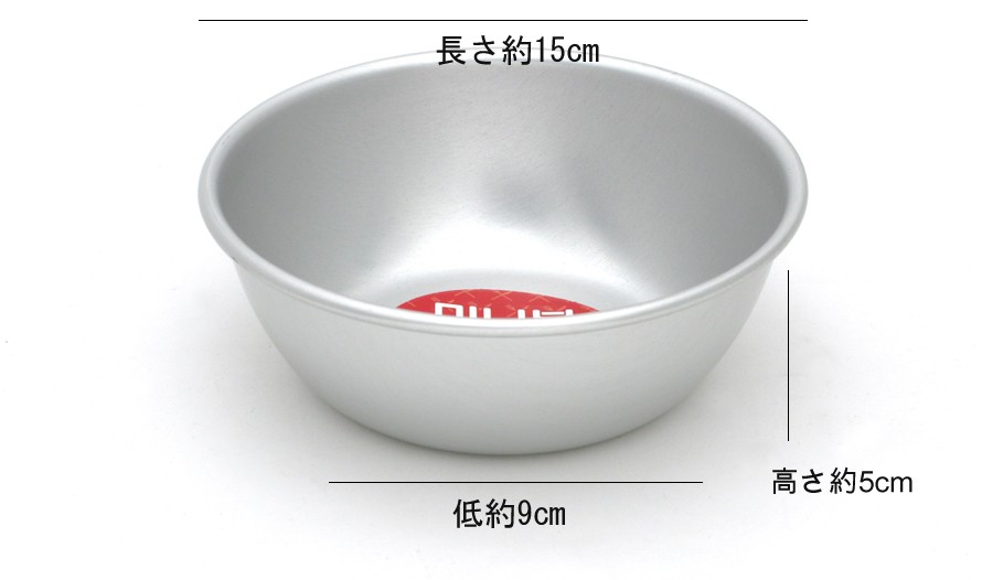 韓国 アルミボウル アルミ皿 15cm アルマイト 韓国 食器 アウトドア