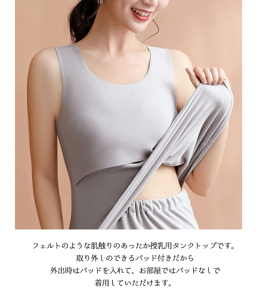 授乳用インナー