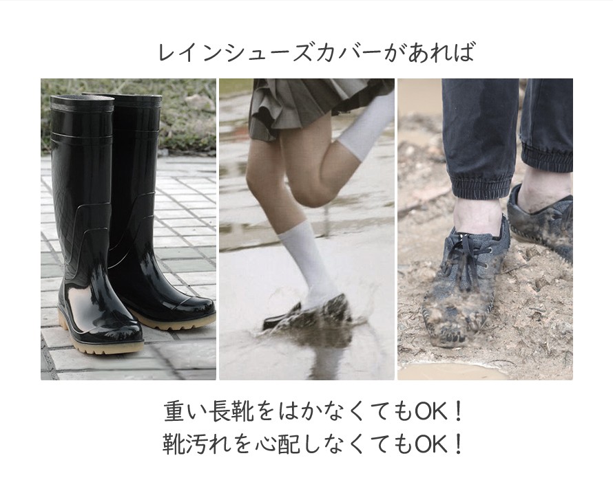 レインシューズシューズカバー