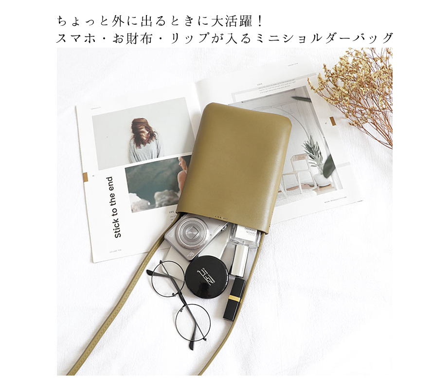 スマホショルダーバッグ