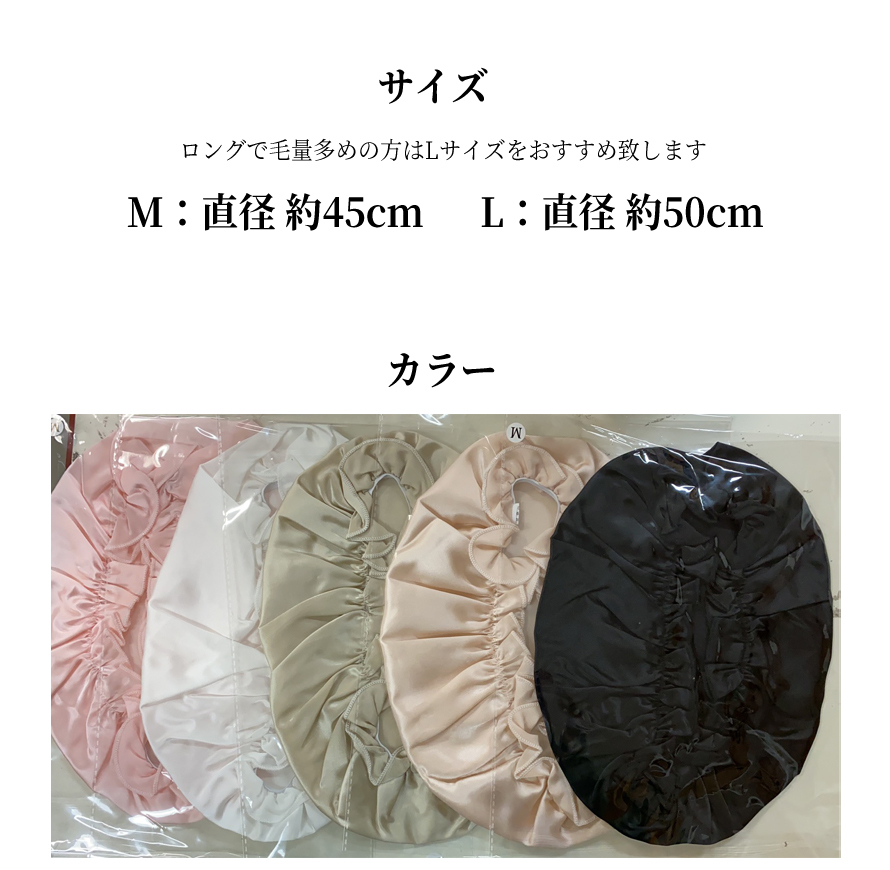 シルクナイトキャップ