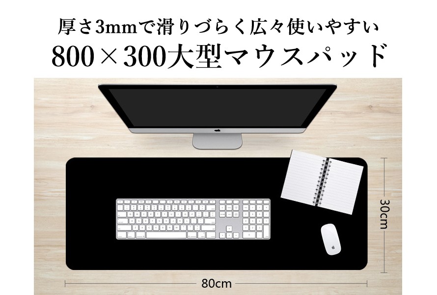 マウスパッド ゲーミング 大型 大判 800×300×3 ブラック 黒 :IN-03:OPP袋のclearpack.jp - 通販 -  Yahoo!ショッピング