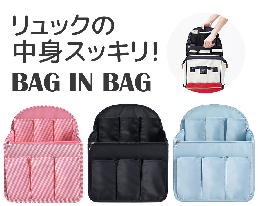 バッグインバッグ リュック