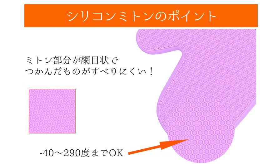 シリコンミトン