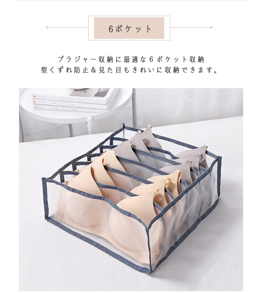 メッシュ下着収納ケースセット