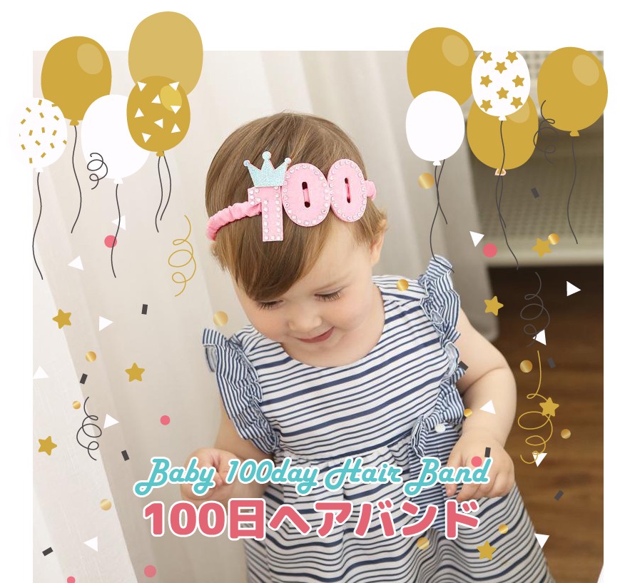 100日 ヘアバンド べビー着用イメージ