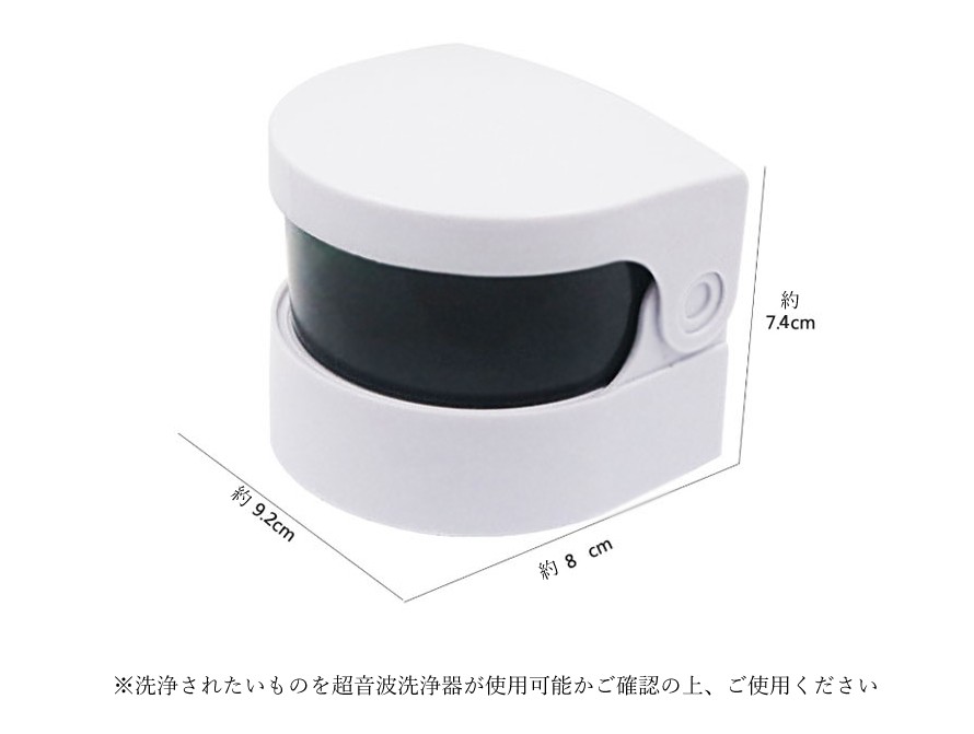 ミニ超音波洗浄器