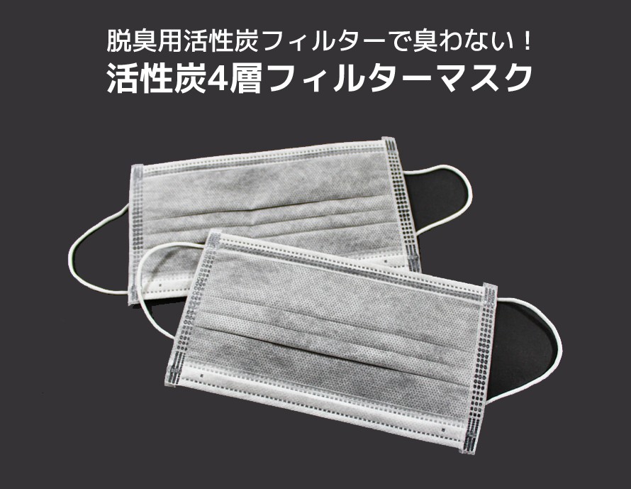 活性炭マスク 50枚入り 使い捨て 四層 炭マスク マスク 激安マスク ユニセックス :M-04-50:OPP袋のclearpack.jp - 通販  - Yahoo!ショッピング