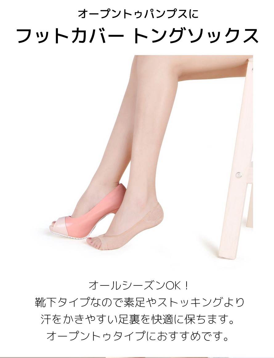 トングソックス