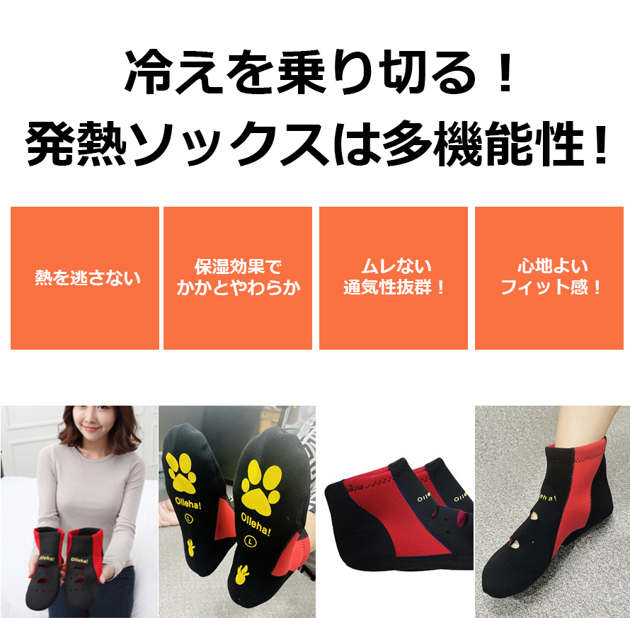 発熱ソックスのサイズについて