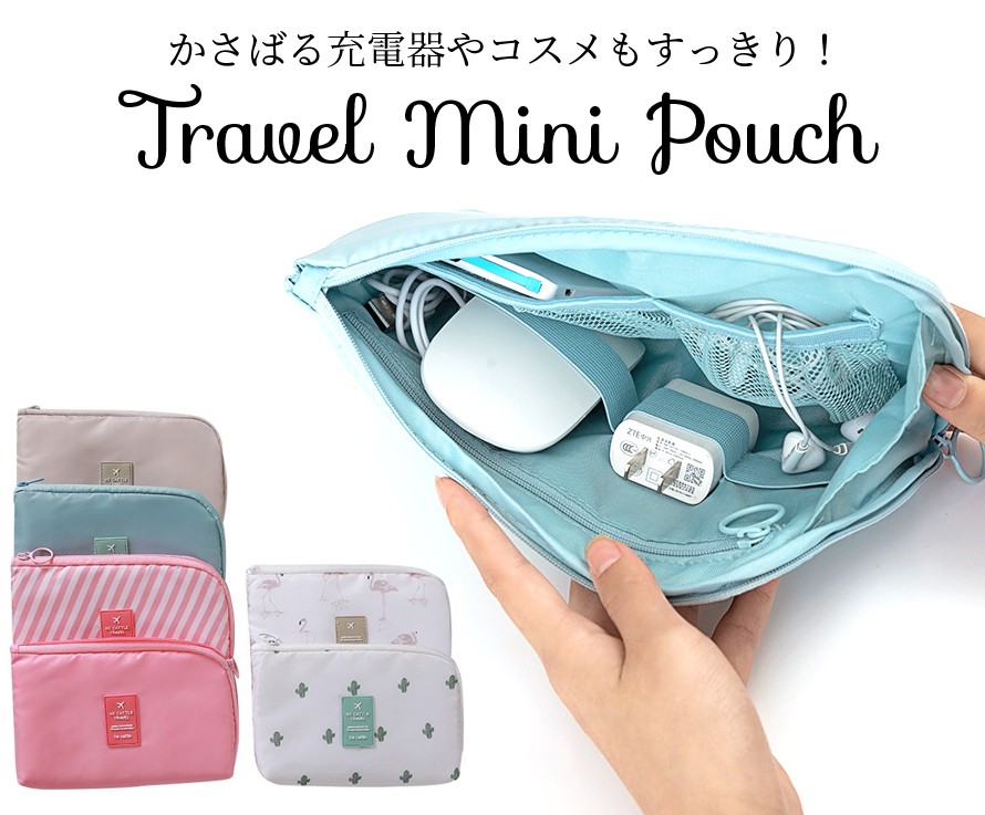 トラベルポーチ