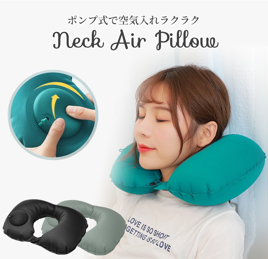 激安通販 旅行用 ネックピロー ネッククッション 携帯用 エア枕